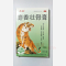 优选 麝香壮骨膏