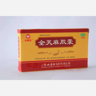 优选 全天麻胶囊