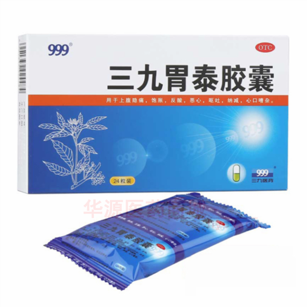 优选 三九胃泰胶囊
