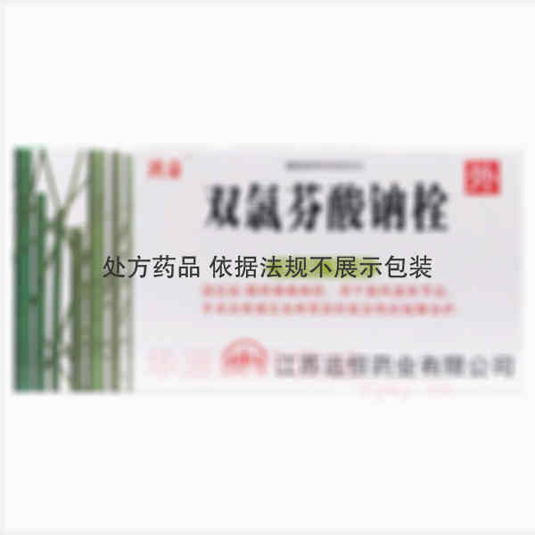 优选 双氯芬酸钠栓