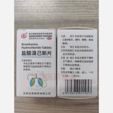 优选 盐酸溴己新片(套