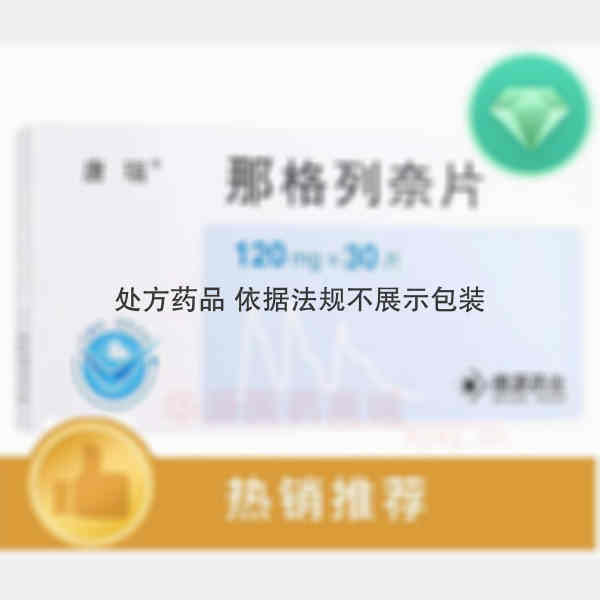 优选 那格列奈片