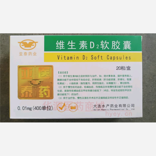 优选 维生素D2软胶囊