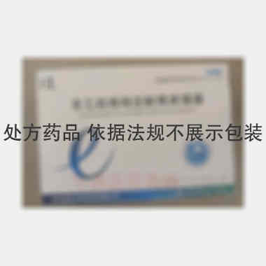 左乙拉西坦注射用 5ml:500mg*6支 吉林省博大制药股份有限公司