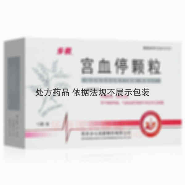 优选 宫血停颗粒