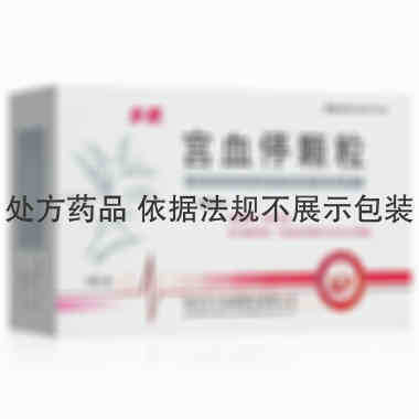 优选 宫血停颗粒
