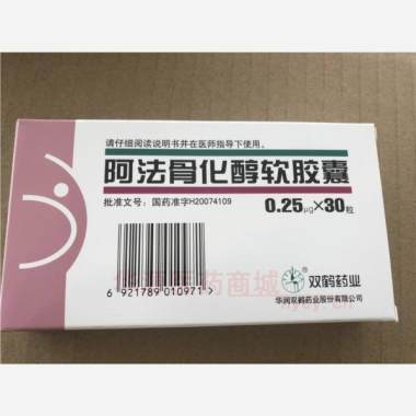 优选 阿法骨化醇软胶囊