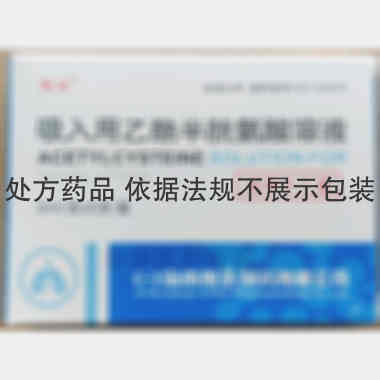 吸入用乙酰半胱氨 3ml:0.3g*5支 海南斯达制药有限公司