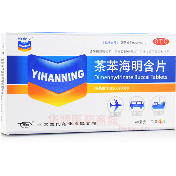 优选 茶苯海明含片