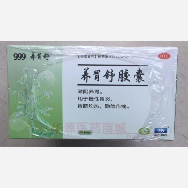 优选 养胃舒胶囊