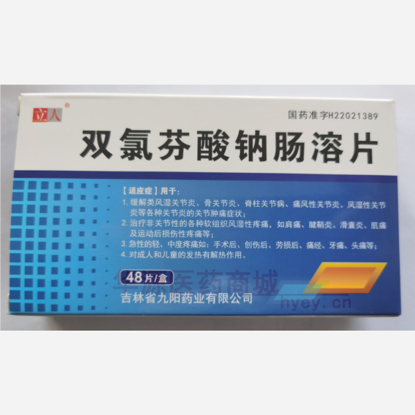 优选 双氯芬酸钠肠溶片
