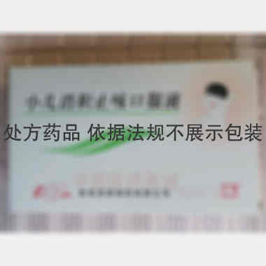 小儿消积止咳口服