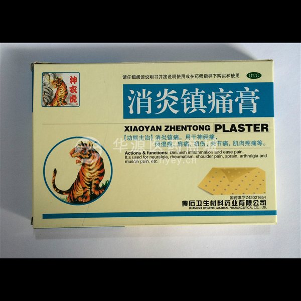 优选 消炎镇痛膏(弹力