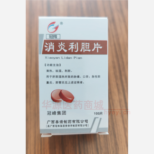 优选 消炎利胆片（套盒