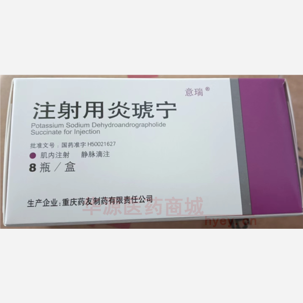 优选 注射用炎琥宁(意