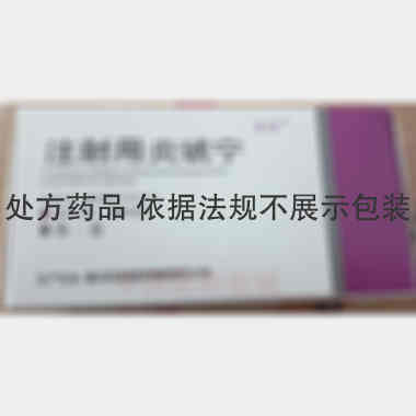 优选 注射用炎琥宁(意