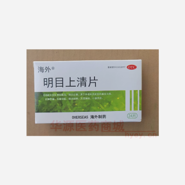 优选 明目上清片