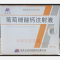 优选 葡萄糖酸钙注射液
