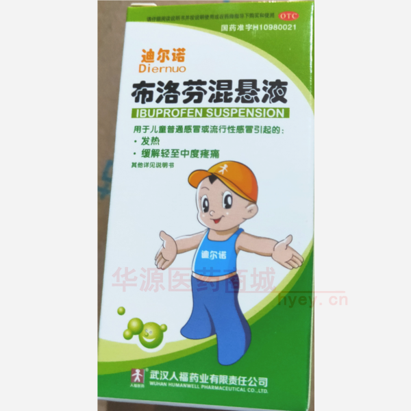 优选 布洛芬混悬液