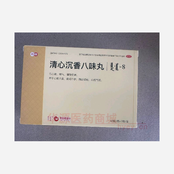 优选 清心沉香八味丸