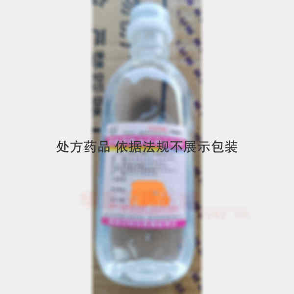 优选 甘油果糖氯化钠注
