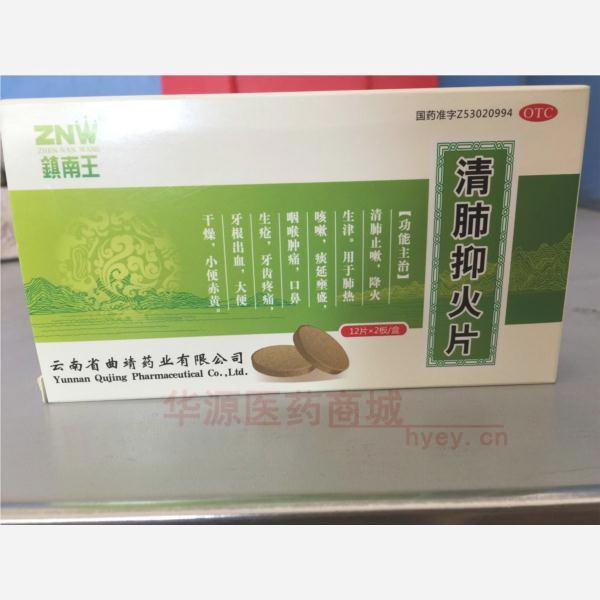 优选 清肺抑火片