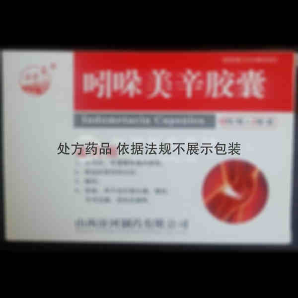优选 吲哚美辛胶囊