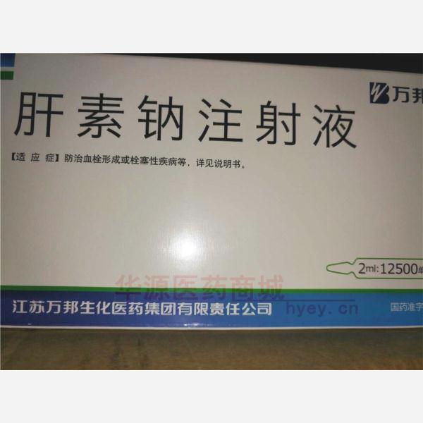 优选 肝素钠注射液