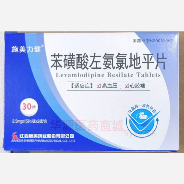 优选 苯磺酸左氨氯地平