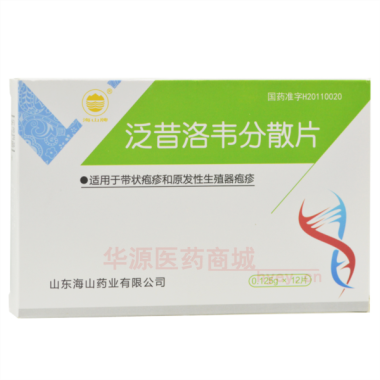 优选 泛昔洛韦分散片