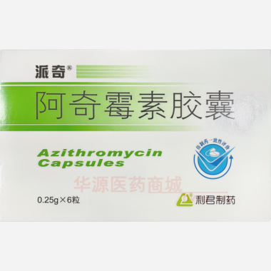 优选 阿奇霉素胶囊(派