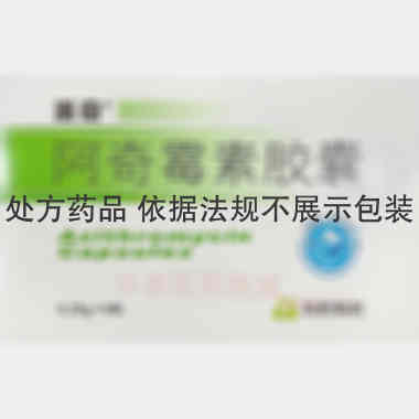优选 阿奇霉素胶囊(派