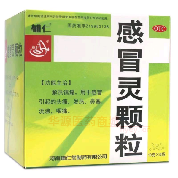 优选 感冒灵颗粒