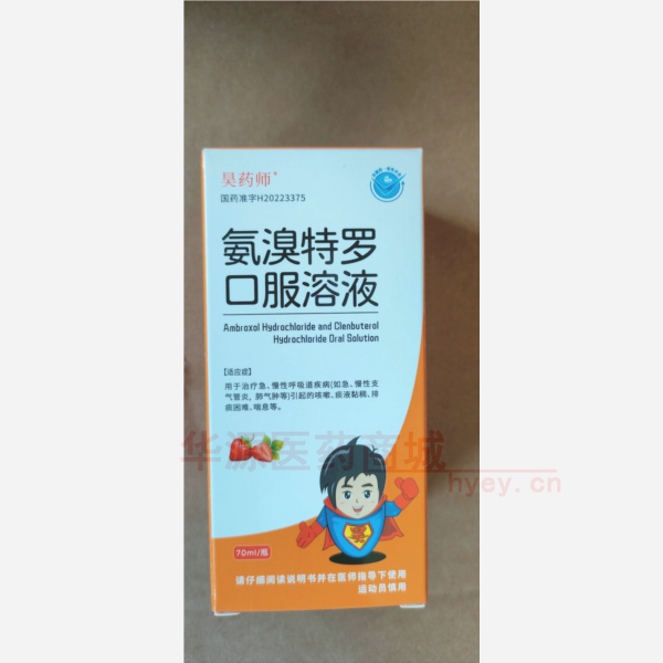 优选 氨溴特罗口服溶液