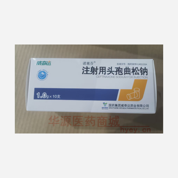 优选 注射用头孢曲松钠