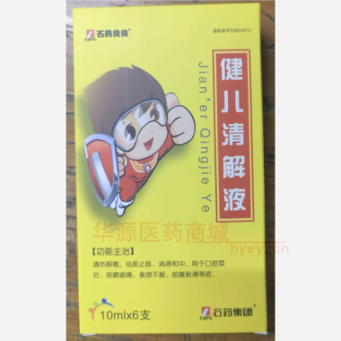 优选 健儿清解液（玻璃