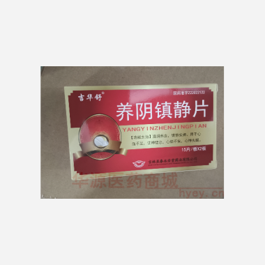 优选 养阴镇静片