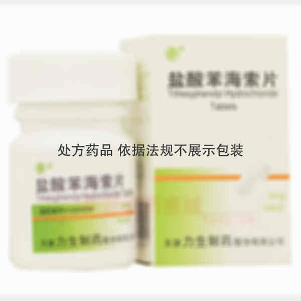 优选 盐酸苯海索片（套