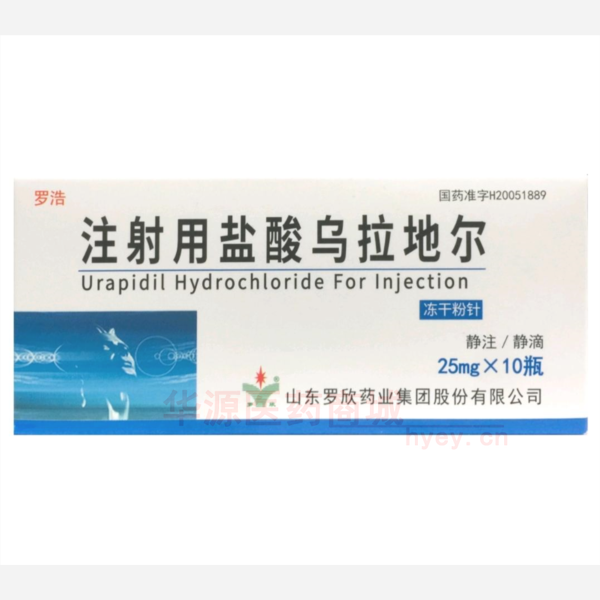 优选 注射用盐酸乌拉地