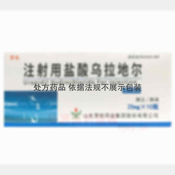 优选 注射用盐酸乌拉地