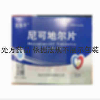 优选 尼可地尔片