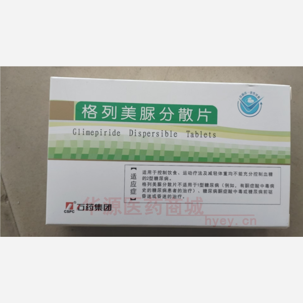 优选 格列美脲分散片
