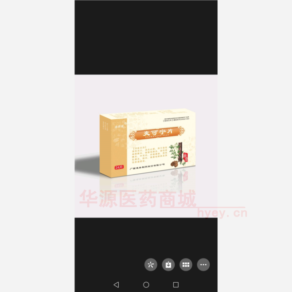 优选 炎可宁片