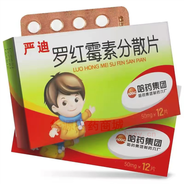 优选 罗红霉素分散片(