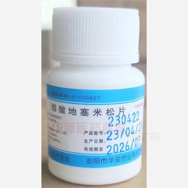 优选 醋酸地塞米松片