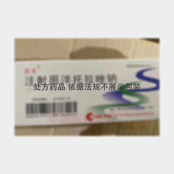 优选 注射用泮托拉唑钠