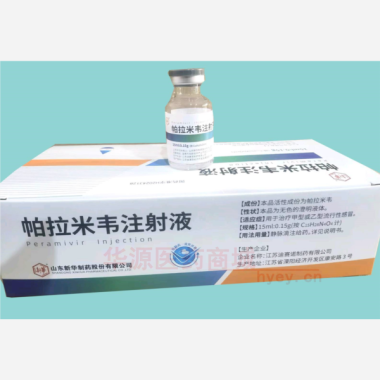 优选 帕拉米韦注射液