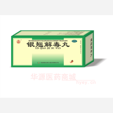 优选 银翘解毒丸
