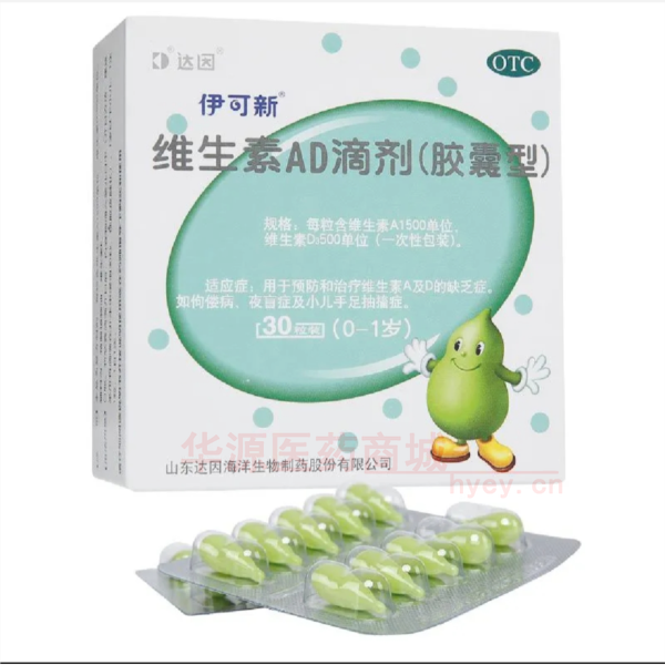 优选 维生素AD滴剂(