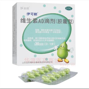 维生素AD滴剂( 1500单位*10s*3板 山东达因海洋生物制药股份有限公司